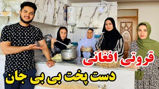 قروتی افغانی مهمانی بی بی جان شدیم - خاطرات گذشته مادر کلانم تازه شد😍