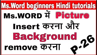 Ms Word Beginners Tutorials In Hindi Part-26 || Insert Picture and remove background ||