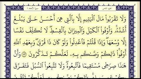 سورة الأنعام الصفحة 149 من الاية 152 الى 157 عبدالباسط عبدالصمد مجود