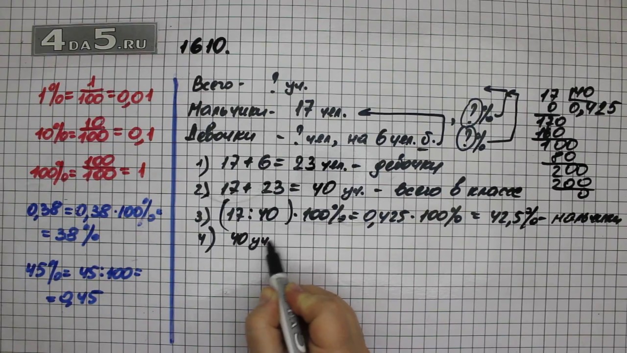 Математика 5 класс 1 часть стр 242. Математика 5 класс номер 1609. Математика 5 класс Виленкин. 1610 Математика 5 класс Виленкин. 1609 Математика 5 класс Виленкин.