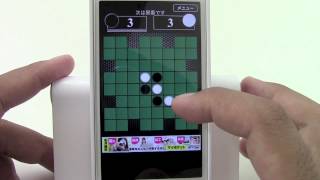 オセロ革命 / iPhoneアプリ