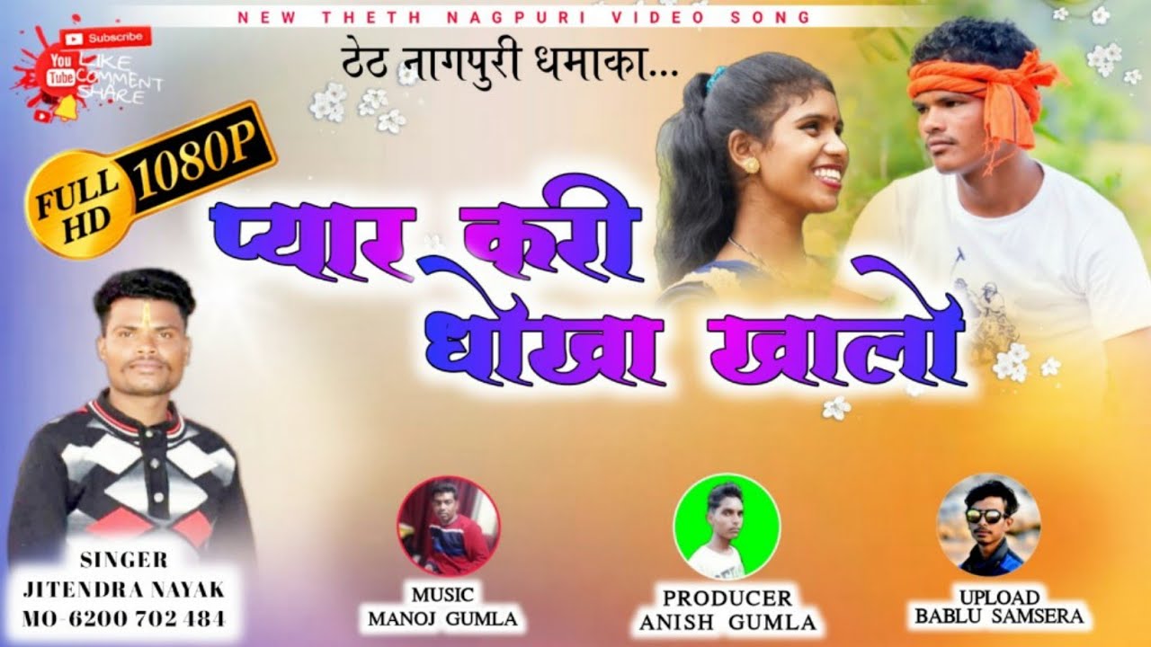 Love cheats  Theth Nagpuri Video Song  Singer Jitendar Nayak 