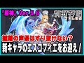 【原神／Ver.5.6】来い！ エスコフィエ！ 鍾離の声優・前野智昭はすり抜けない!?【祈願】