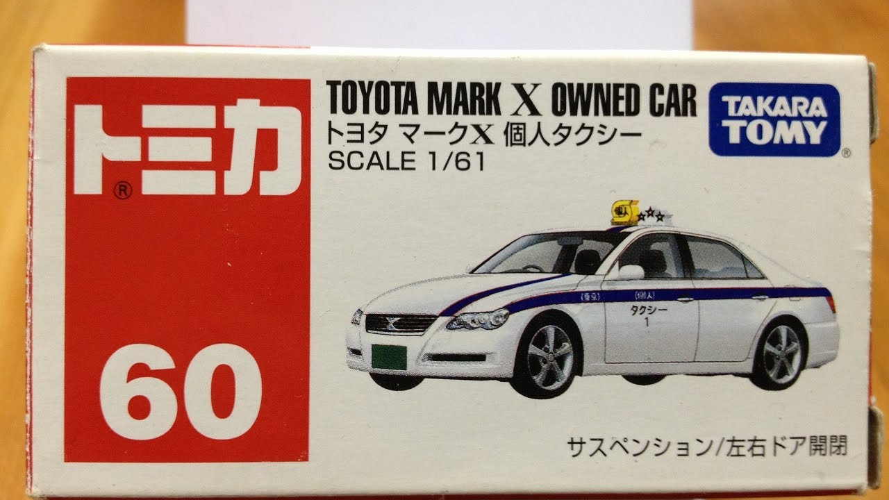 BANDAI - Ｗ☆新品☆ブーブ☆ＶＳ０７☆トヨタ　マークＸ～個人タクシー バンダイ 商品・サービスサイト | VooV（ブーブ）【VS07