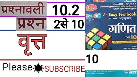 class 10 maths chapter 10.2 chitra prakashan/ वृत्त part 1