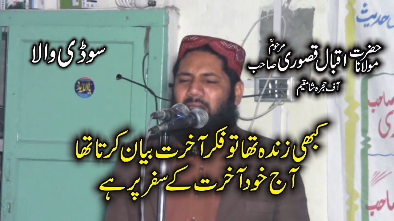 Emotional Taqreer By Molana Iqbal Qasori 2019|Topiz☆Fikry Akhrat|Ishfaq Islamic Sahiwal