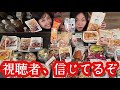 視聴者を信じた結果がヤバすぎた