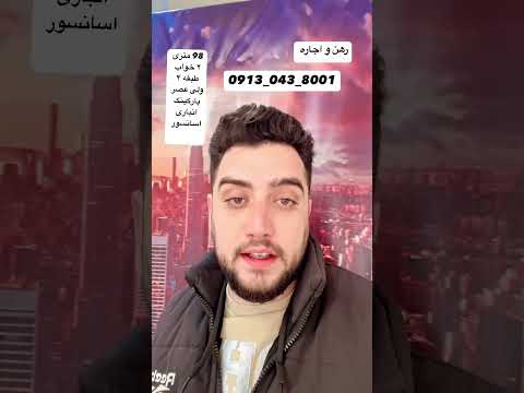 رهن اجاره قیمت مناسب با عرفان قدیری  خونه آپارتمان آپارتمان مدرن آپارتمان لوکس 