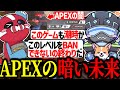 あまりにもひどすぎる状況にAPEXの未来を悟るボルズたち【VOLzZ/tttcheekytt/NevvtonX/切り抜き】