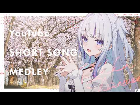 【作業用BGM】YouTube Short Song Medley 04【白嶺六花】