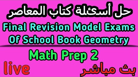 model exam school book geometry prep 2