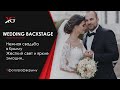 Свадебная фотосессия изнутри. Нежная свадьба. Фотограф Юрий Голяк Beautiful wedding backstage