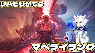 【マベライ】海外鯖ならランクができると気付いた少佐※参加したかったら言ってね【マーベル・ライバルズ】