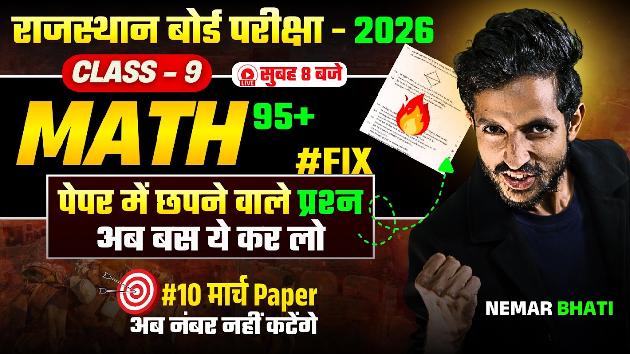 RBSE Class 9th Math FIX Questions🎯RBSE Class 9th Yearly Exam 2026 | Nemar Bhati