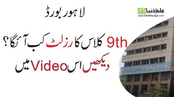 9th Class Result 2019, BISE Lahore 9th Class Result 2019, 9th Result 2019