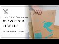 まさにリュックサイズ！？街で活躍するサイベックスのベビカーを紹介！【2024年モデル】