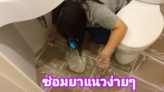 วิธีซ่อมยาแนวห้องน้ำเก่าง่ายๆ ด้วยตัวเอง งบไม่เกิน 50 บาท | How to re-grout Bathroom floor