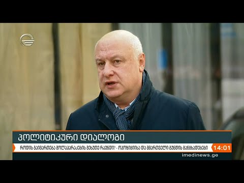 პოლიტიკური დიალოგი - როდის გაიმართება მოლაპარაკებების მეხუთე რაუნდი?