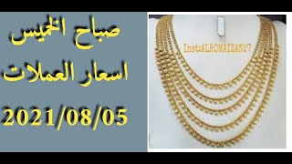 اسعار العملات والذهب والفضة في تركيا اليوم الخميس صباحا 05-08 -2021 الدولار مقابل الليرة التركية