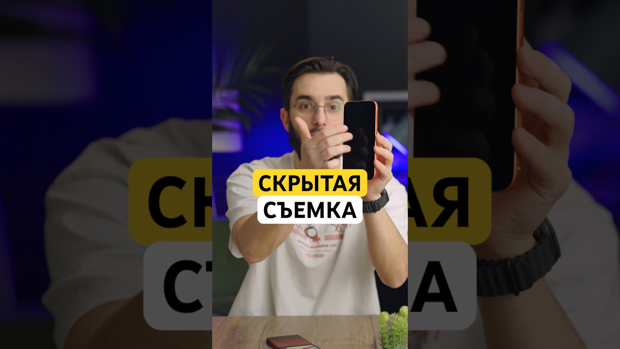 ⚡️СКРЫТАЯ СЪЕМКА В IPHONE⚡️ 