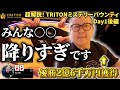 【みさわ解説】アレ、降りすぎてない? 優勝して2億6千万円獲得のポーカー大会を自ら徹底解説! 【TRITONミステリーバウンティDay1後半】