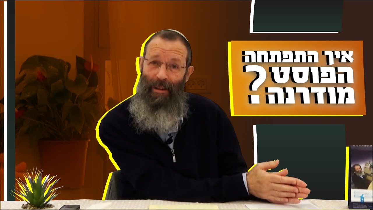 מפת מושגים למבוך הפוסטמודרני | הרב יגאל לוינשטיין