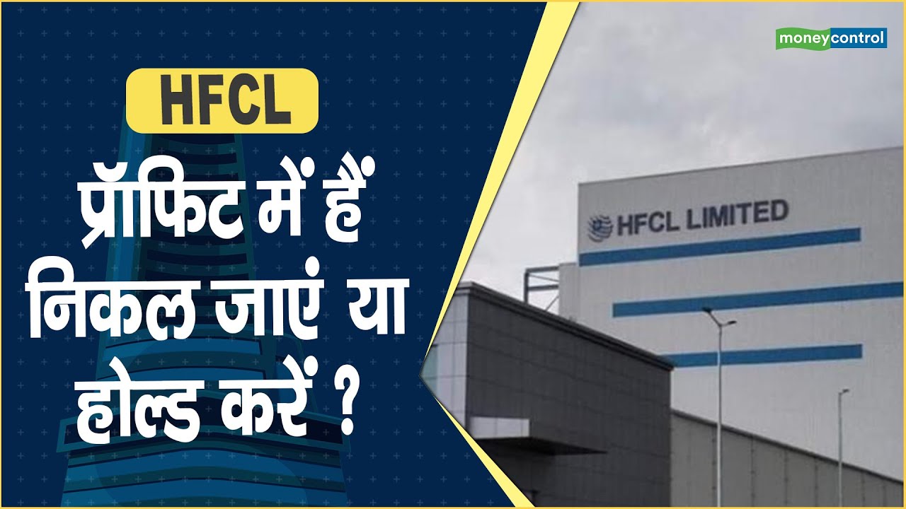 HFCL Share Price Hot HFCL Share Price Hot