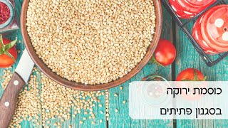 פתיתי כוסמת בריאים לילדים