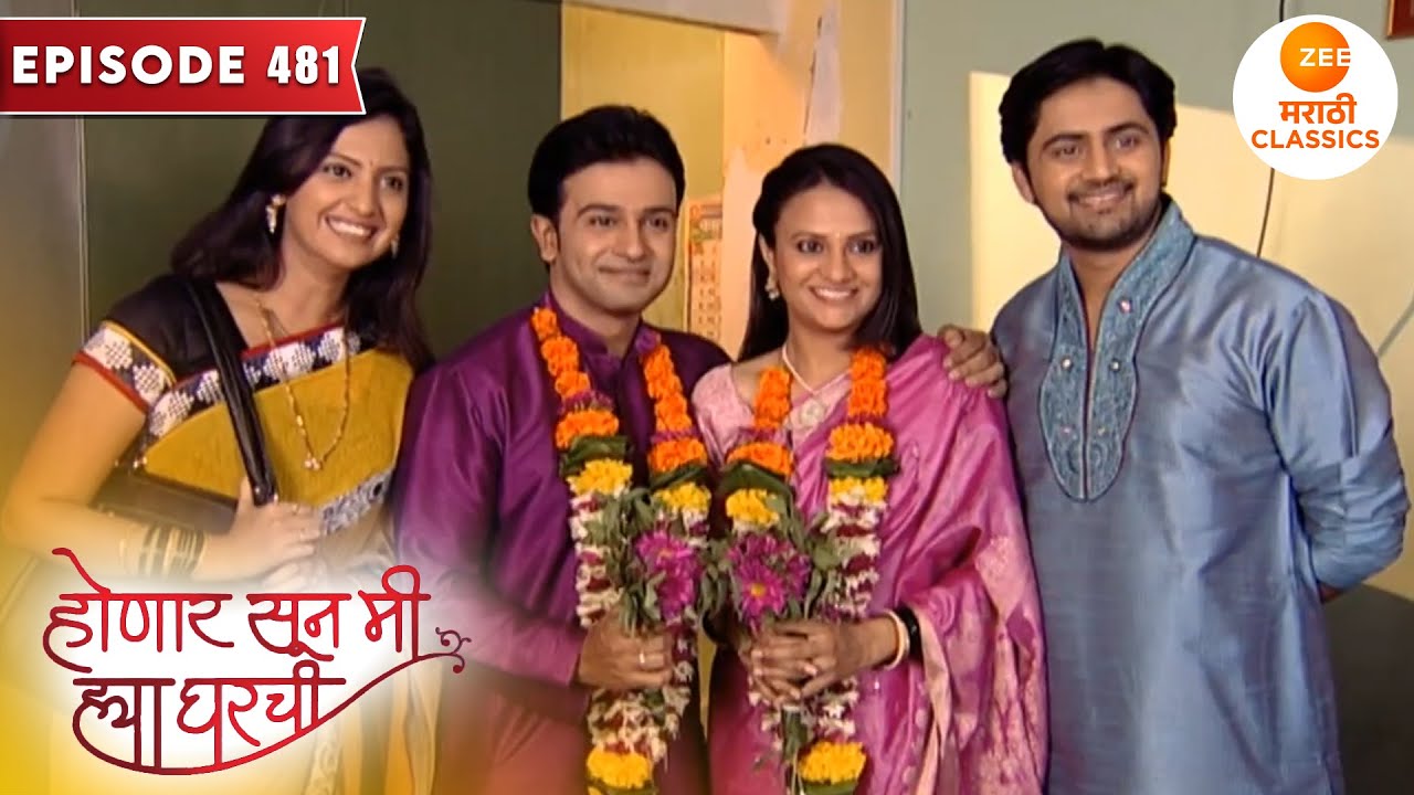 गीता आणि मनीष चे झाले कोर्ट Marriage | Honaar Soon Mee Hyaa Gharchi | Full Episode 481