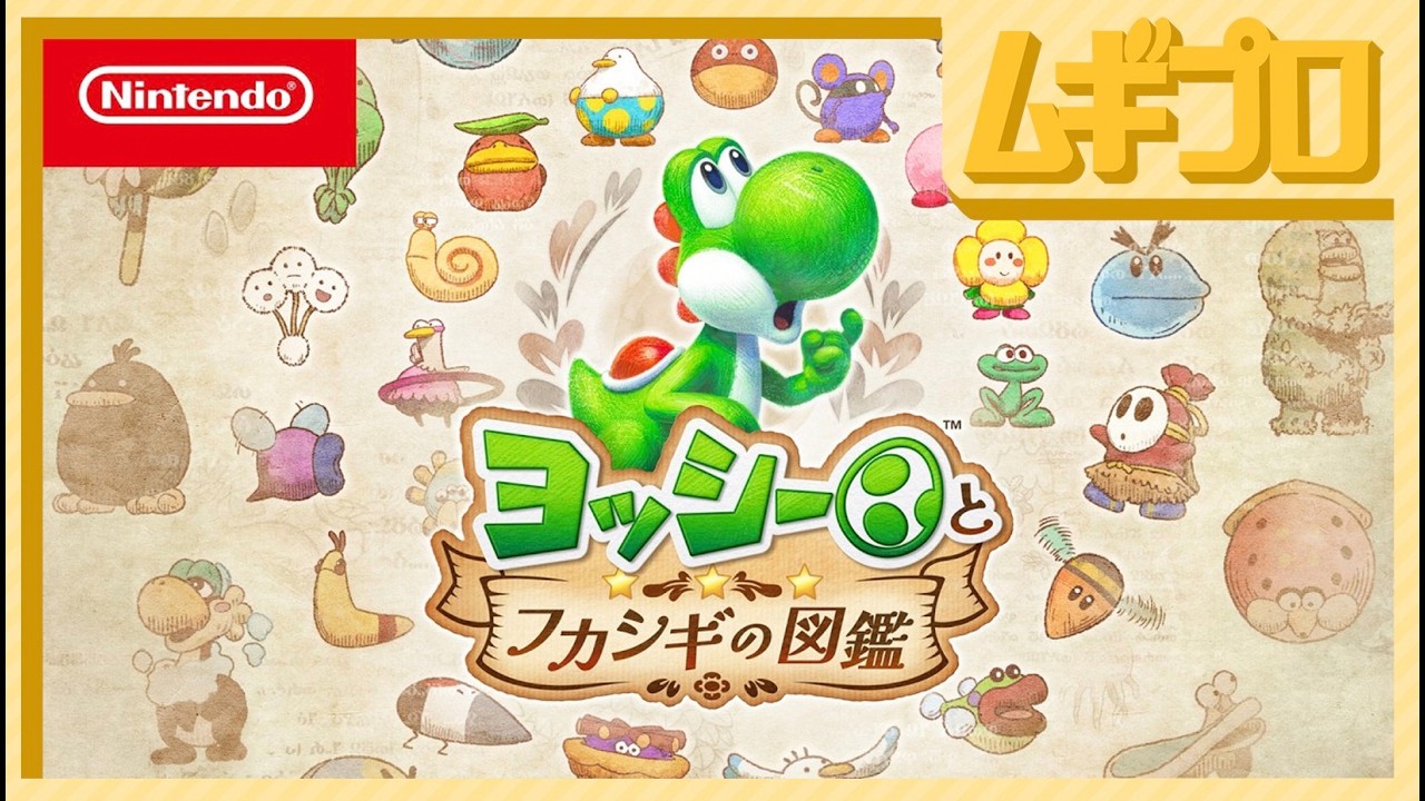 Yoshi and the Mysterious Encyclopedia: Introduction Video