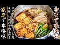 ものすごく美味しい!プロが明かす味染み豚バラ肉豆腐の作り方