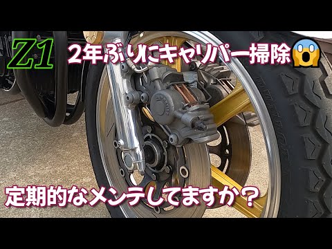 Z1【キャリパー整備(メンテ）】旧車 APレーシング - YouTube