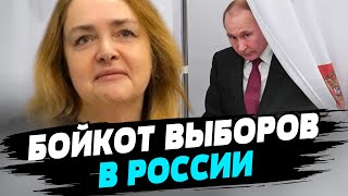 Активный бойкот выборов — единственный правильный вариант в РФ — Ольга Курносова