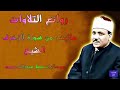 ماتيسر من سورة الزخرف الشيخ عبدالباسط عبدالصمد