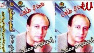 مجدى طلعت - انا كده زعلان/ Magdy Tal3at - ANA KEDA ZA3LAN