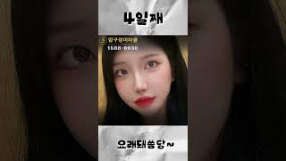 [리프팅] 압구정미라클에서 요래돼씀당 #이랬는데요래돼씀당 #비포애프터 #실리프팅 #실리프팅후기 #성형 #뷰티 #시술후기 #성형후기 #전후사진 #shorts #beauty