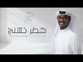 الفنان عيسى العميري خضر نشلج الفنان عيسى العميري خضر نشلج