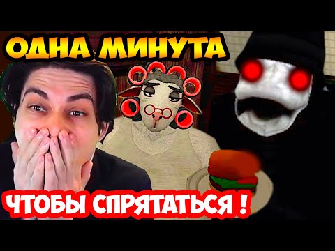 Видео: ТЕНЬ.EXE УЖЕ БЛИЗКО ! 1 МИНУТА ЧТОБЫ СПРЯТАТЬСЯ ! - Beware The Shadowcatcher Все Концовки