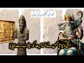 Floor se Bachanai Wala Insan Dost Devta | #ancienthistory | Urdu Hindi | Arc of Noah | Sumerian Tabs