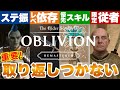 【オブリビオン】今から大切なことをお話します オブリビオン #oblivionremastered #tes #theelderscrolls #oblivion