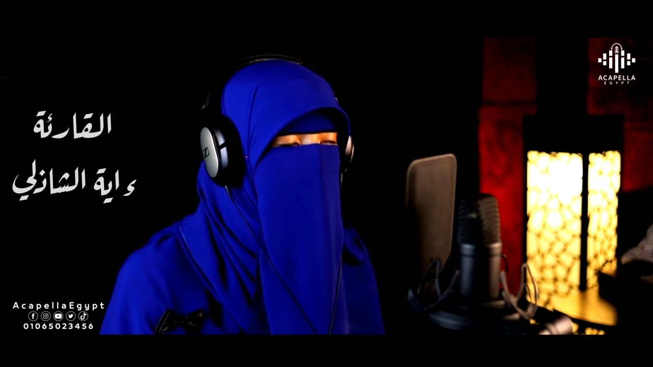 وجاءت سكرةُ الموتِ بالحق😥💔( آخر سورة ق).. فاللهم حسن الخاتمة😥🤲.. تلاوة خاشعة للقارئة ءاية الشاذلي ❤