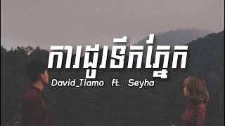 ការដូរទឹកភ្នែក -David Tiamo ft. Seyha | Speed up