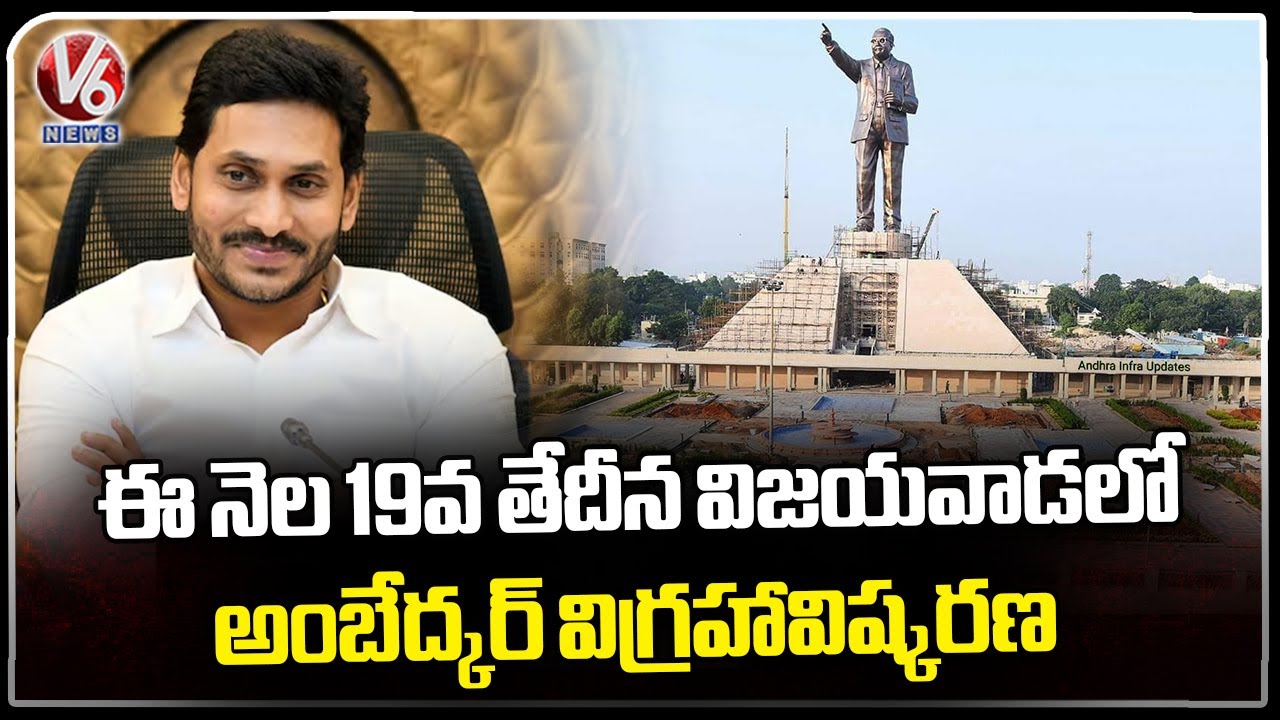 AP CM Jagan To Unveil 125 Feet Ambedkar Statue In Vijayawada On Jan 19 ...