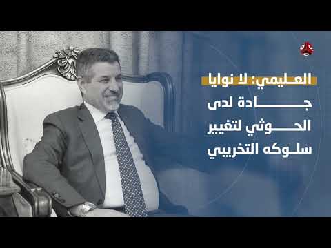 في ذكراها الـ35... المخلافي يقول إن عدم الالتزام بإجازة الوحدة مهزلة ومخالفة قانونية | آخر الاخبار