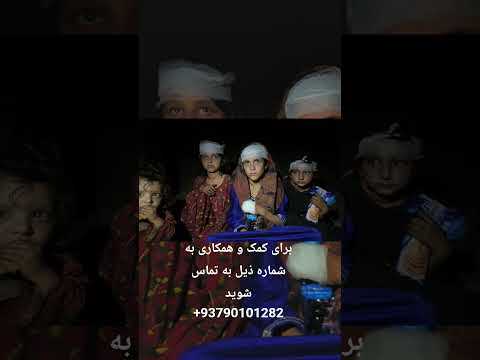 زلزله کنر جلال آباد و لغمان