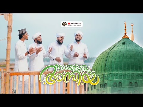 Sayyed Ul Ambiya Khatam Ul Mursaleen New Kalam Azhar Kallur Party