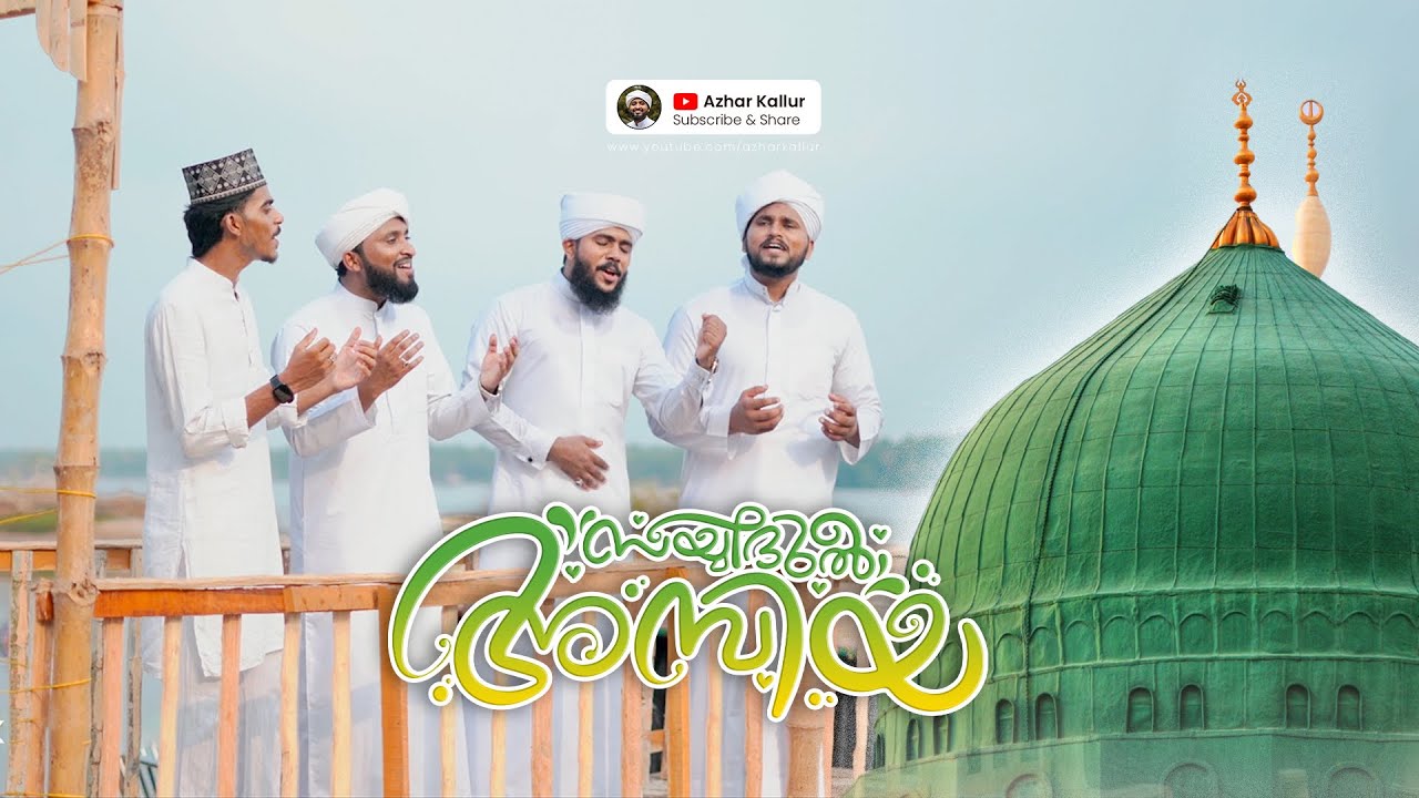 Sayyed Ul Ambiya Khatam Ul Mursaleen | New Kalam | Azhar Kallur & Party