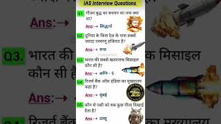 #gsgeneral #gk #upsc #gkgsdiscussion #gkquestion #staticgk #ssc #generalknowledge #shortfeed