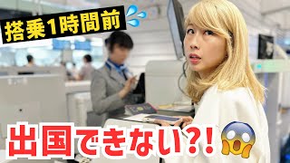 アメリカ出発直前にまさかのビザ問題😱 リアルに出国できないかも...〔#1188〕 by バイリンガール英会話 | Bilingirl Chika 366,176 views 2 months ago 17 minutes