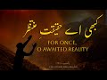 Baangedara 169  kabhi ae haqiqatemuntazar  allama iqbal  mukammalbaat  explanation